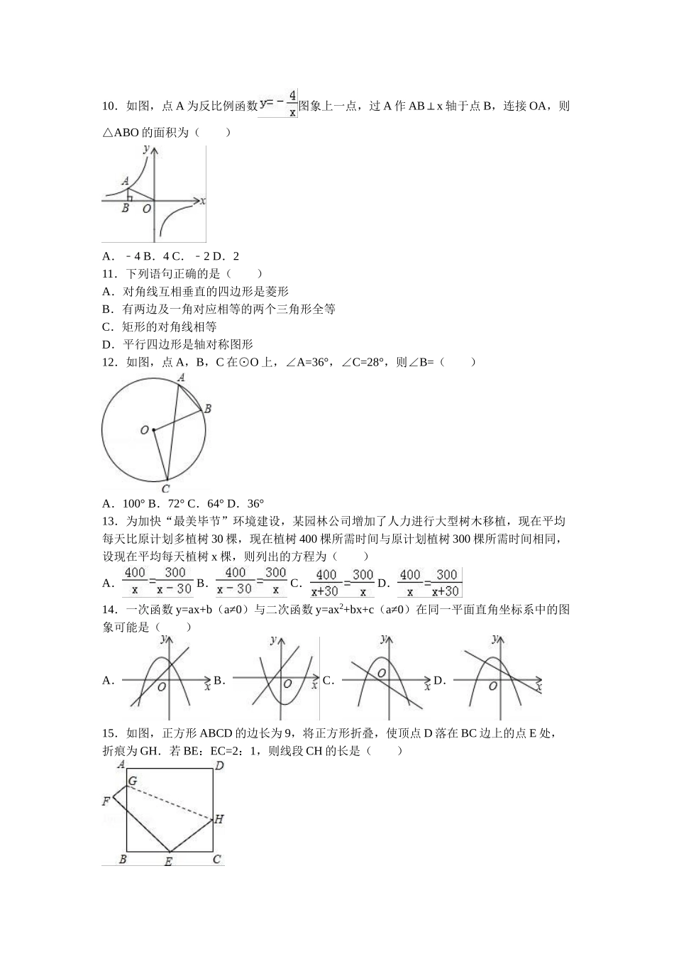 2024年中考数学试卷-zm毕节_第2页
