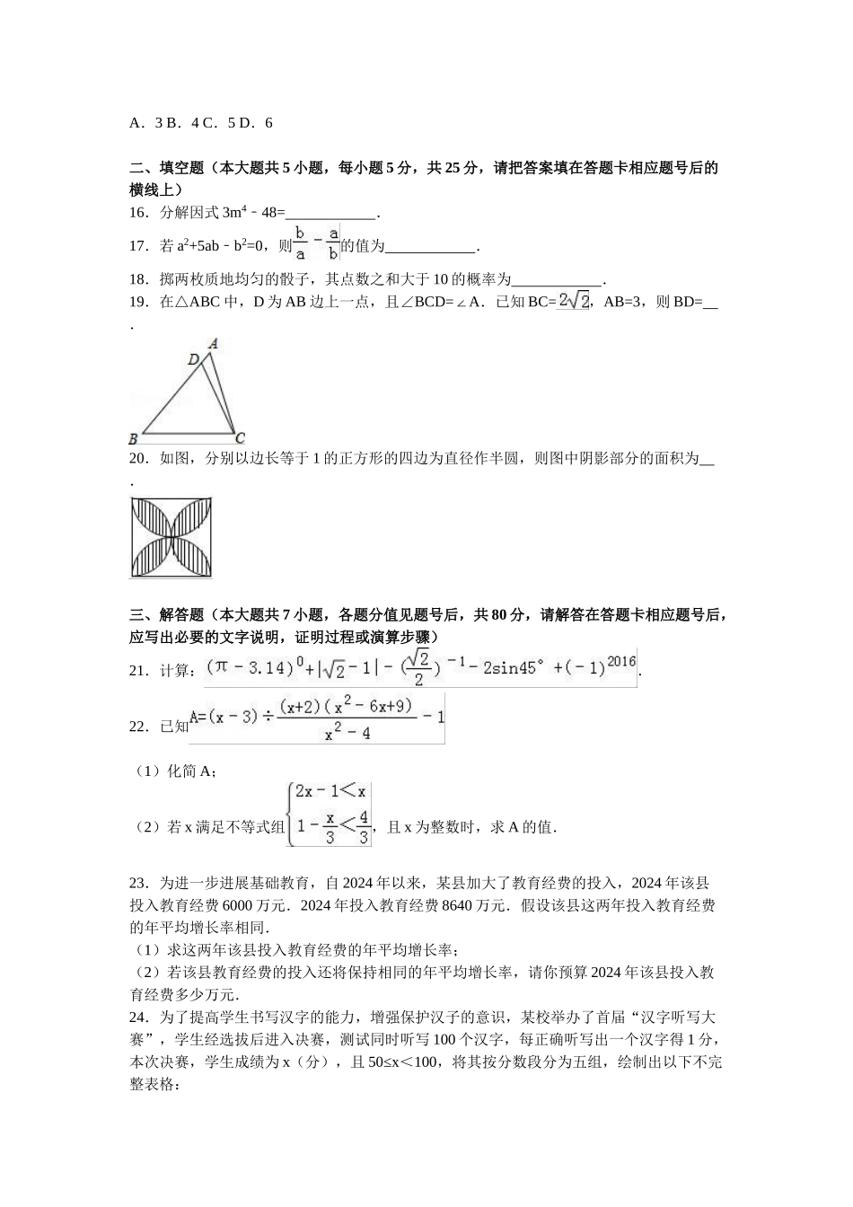 2024年中考数学试卷-zm毕节_第3页