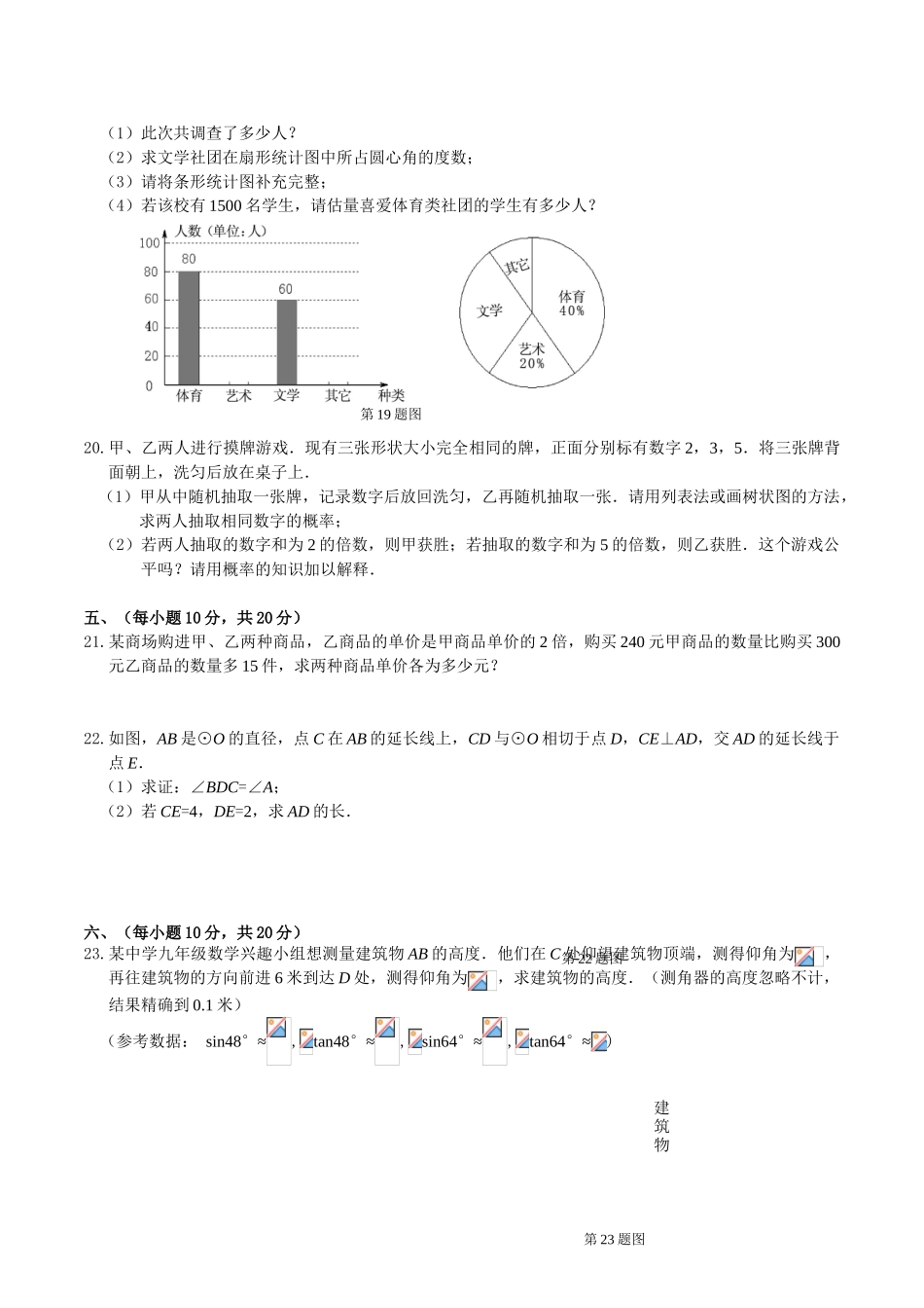 2024年中考数学试卷-z丹东_第3页