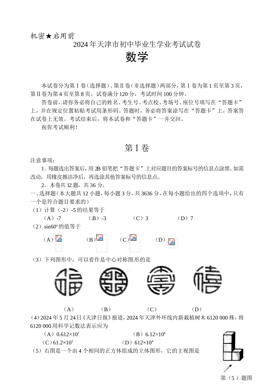 2024年中考数学试卷-z天惊_第1页