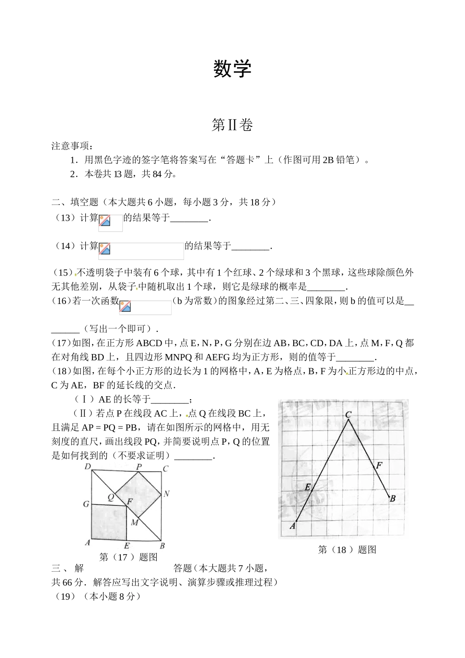 2024年中考数学试卷-z天惊_第3页