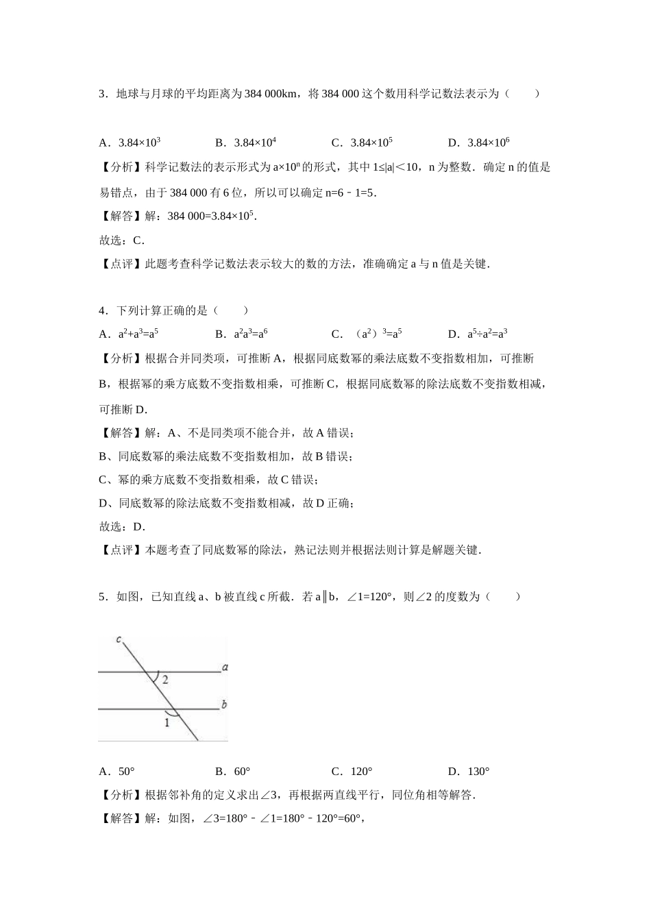 2024年中考数学试卷-z宿迁_第2页