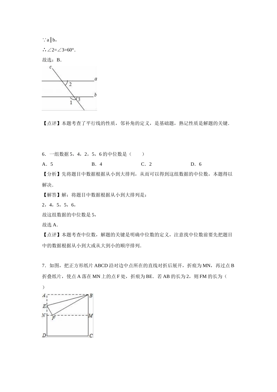 2024年中考数学试卷-z宿迁_第3页