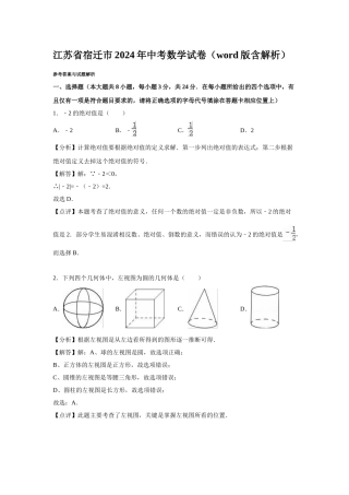 2024年中考数学试卷-z宿迁