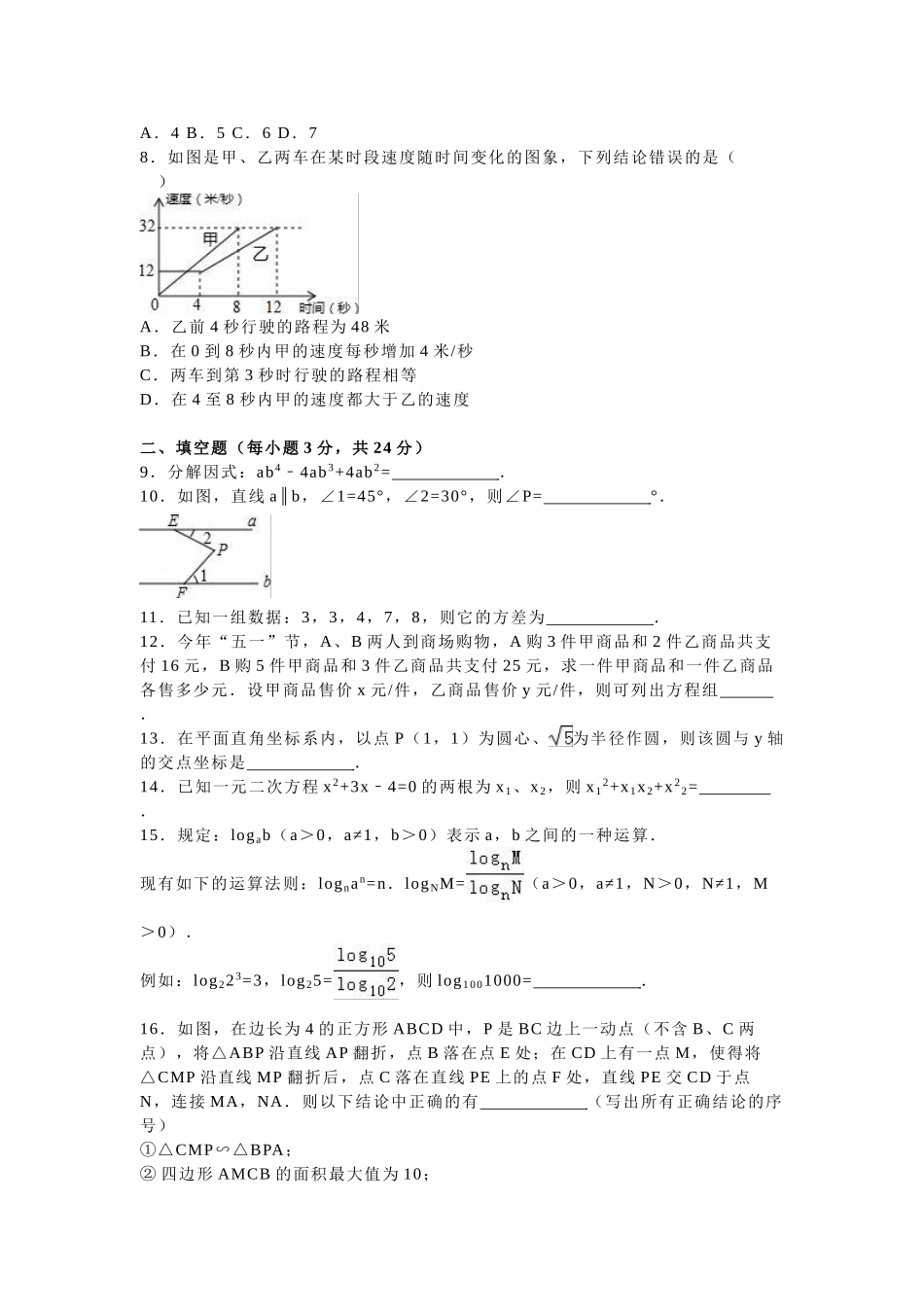 2024年中考数学试卷-z宜宾_第2页