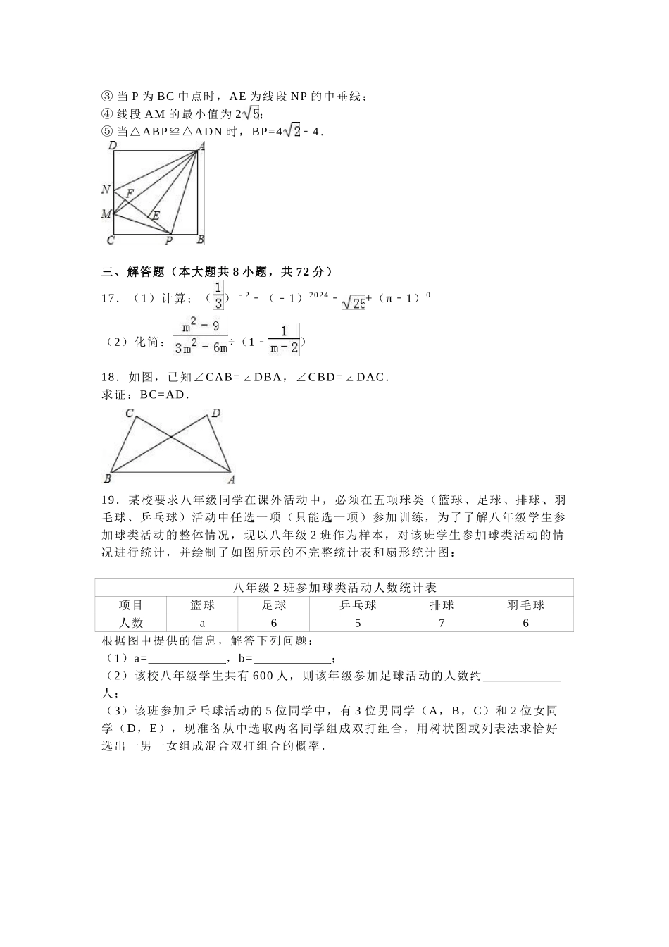 2024年中考数学试卷-z宜宾_第3页