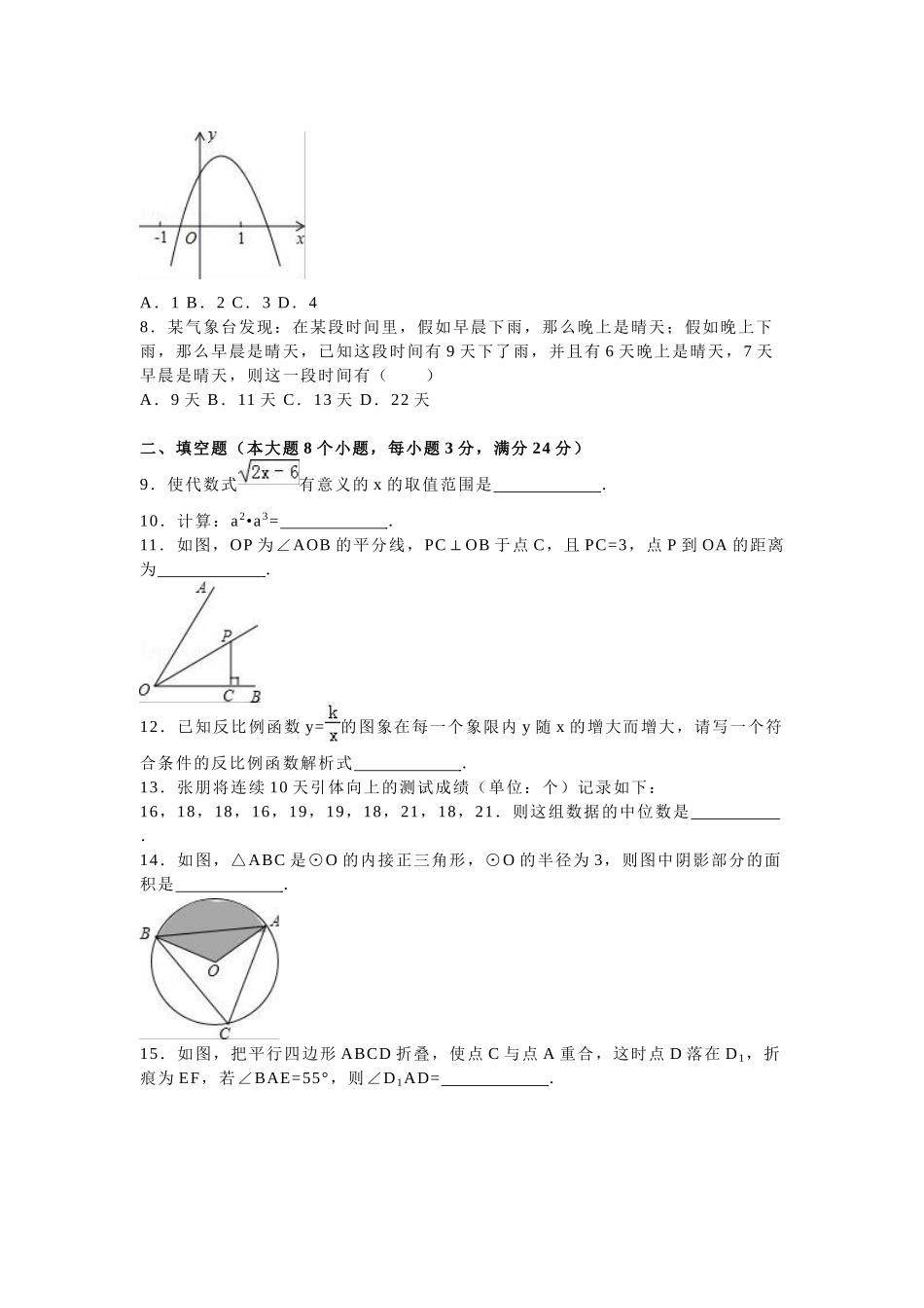 2024年中考数学试卷-z常德_第2页