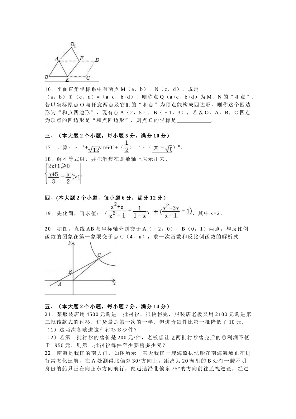 2024年中考数学试卷-z常德_第3页