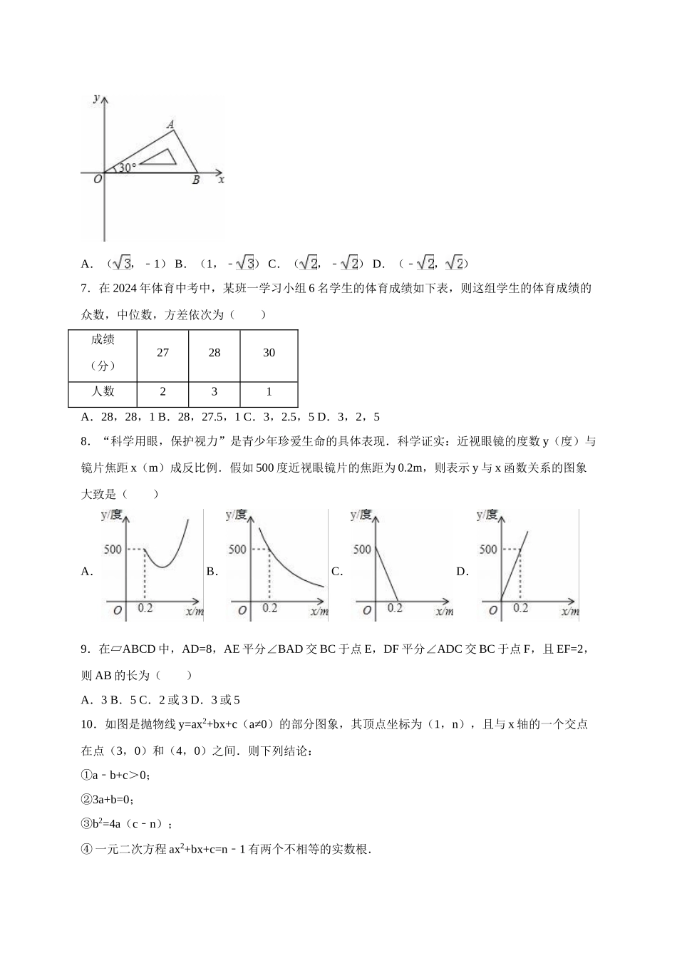 2024年中考数学试卷-z孝感_第2页