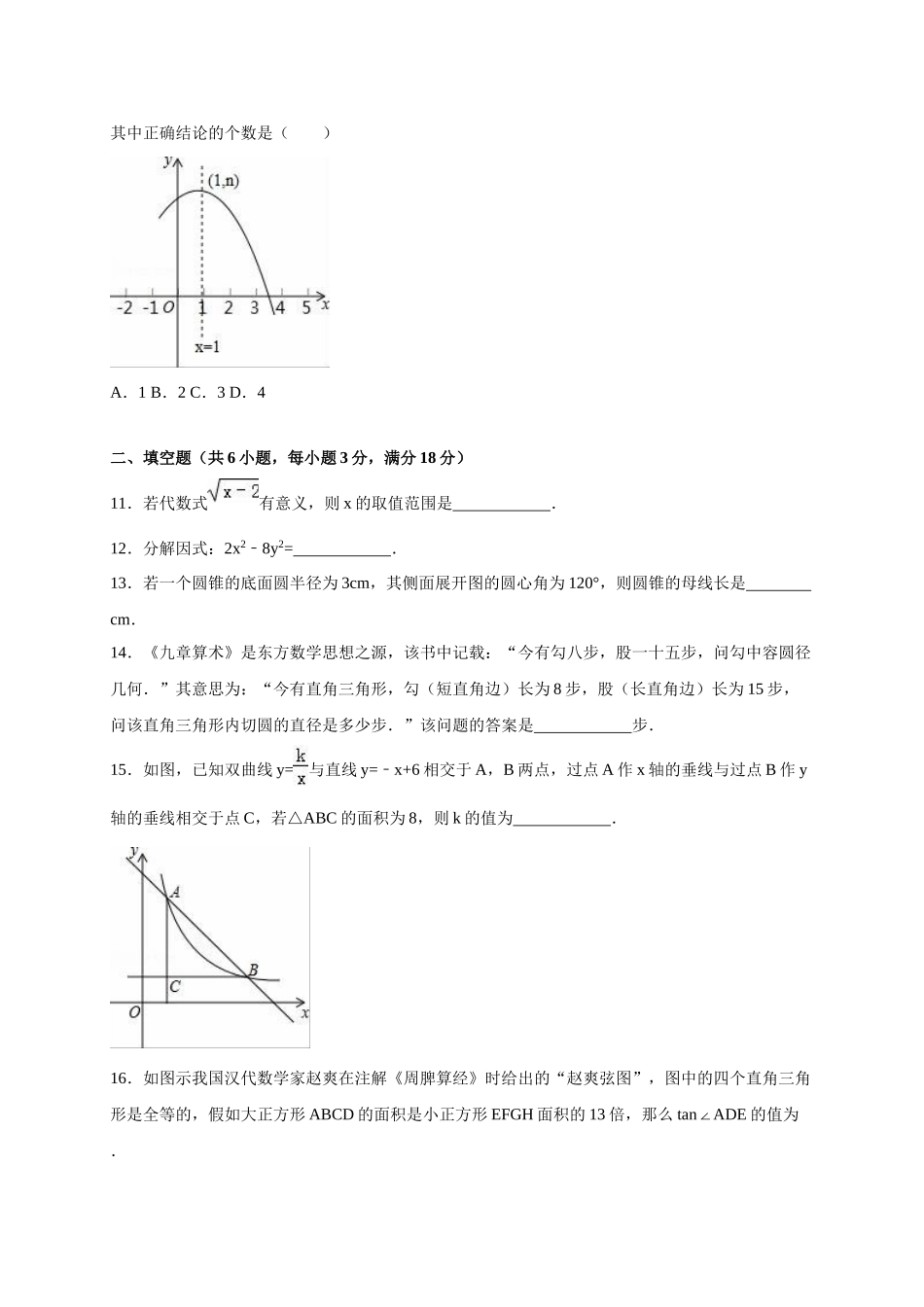 2024年中考数学试卷-z孝感_第3页