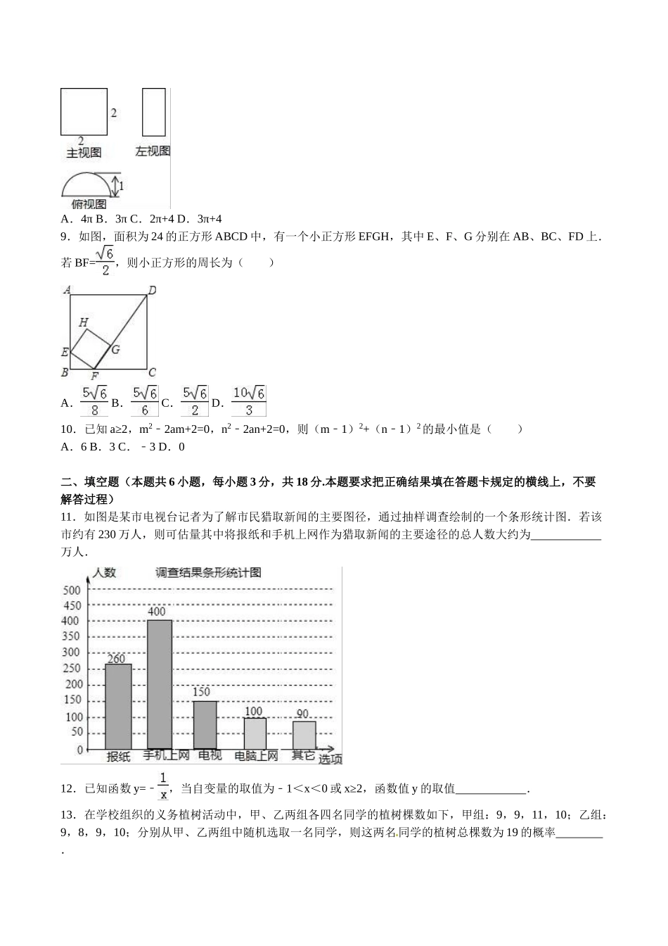 2024年中考数学试卷-z呼和浩特_第2页