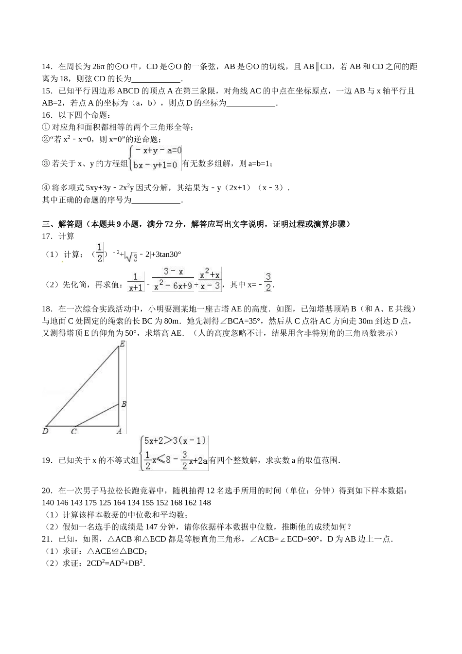 2024年中考数学试卷-z呼和浩特_第3页
