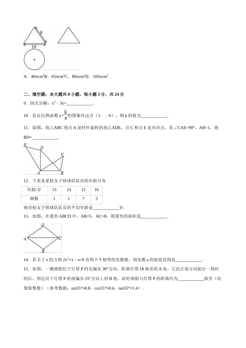 2024年中考数学试卷-z大连_第2页