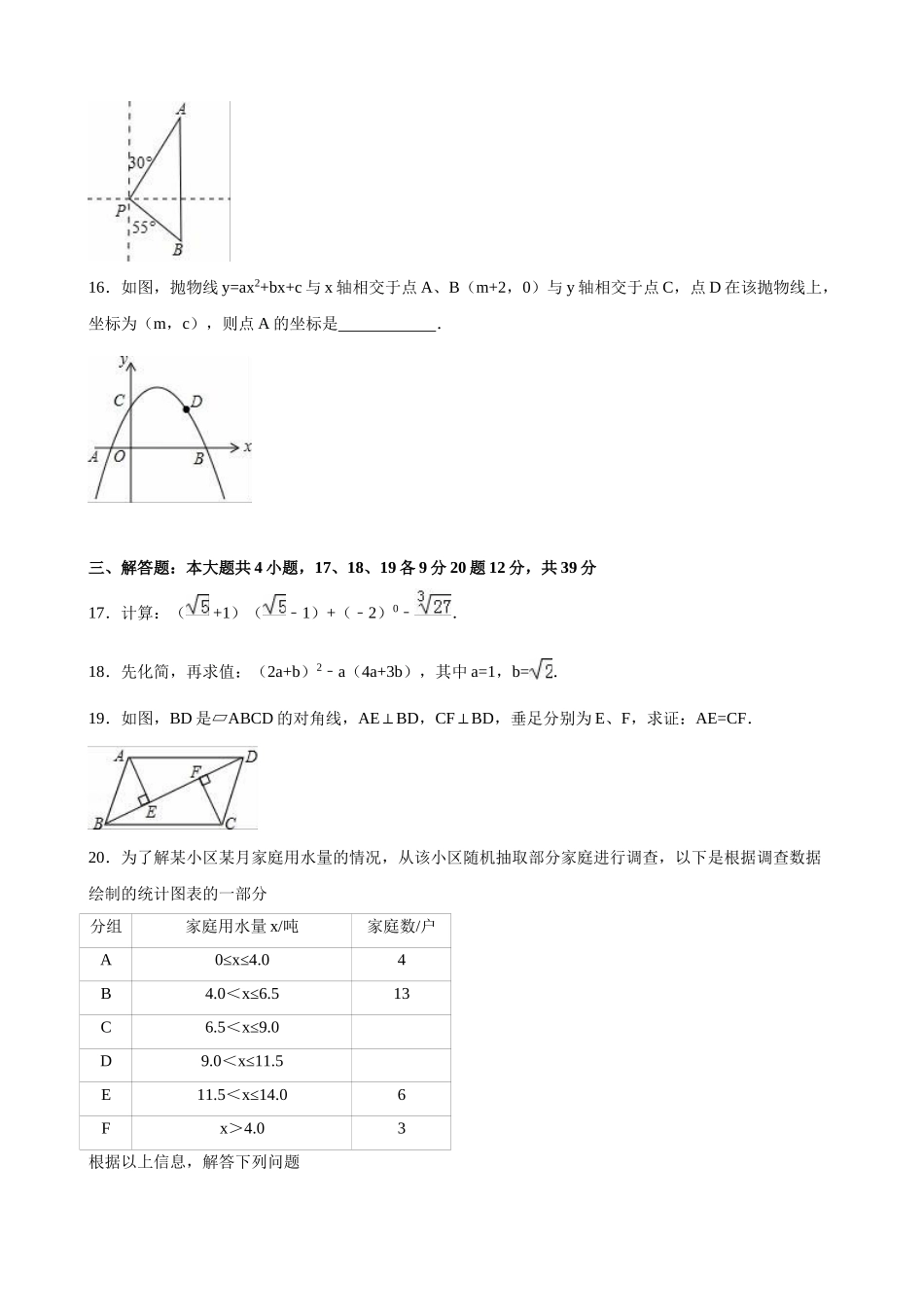 2024年中考数学试卷-z大连_第3页