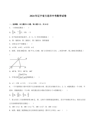 2024年中考数学试卷-z大连