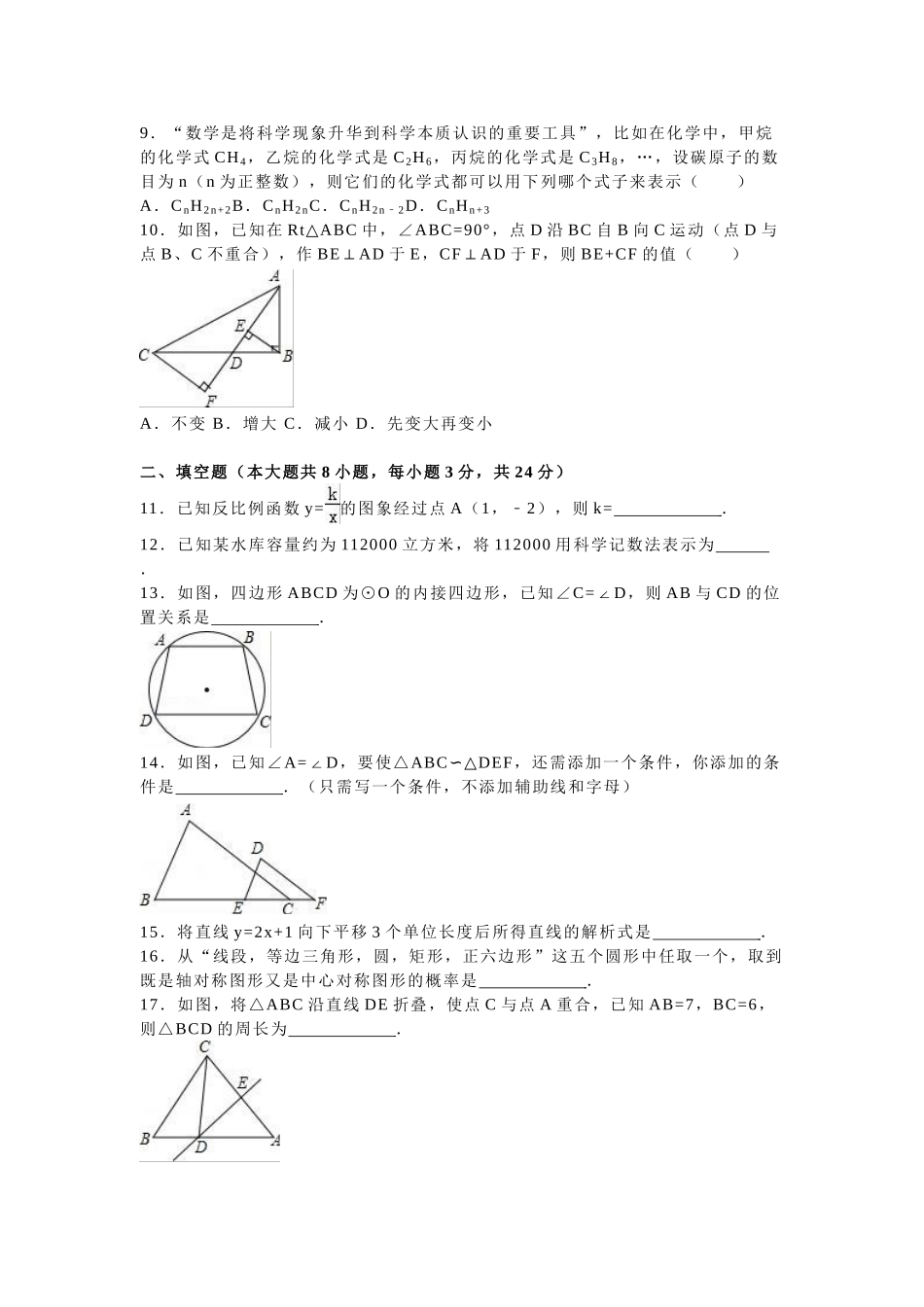 2024年中考数学试卷-z娄底_第2页