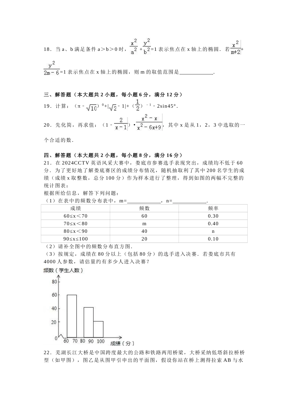 2024年中考数学试卷-z娄底_第3页