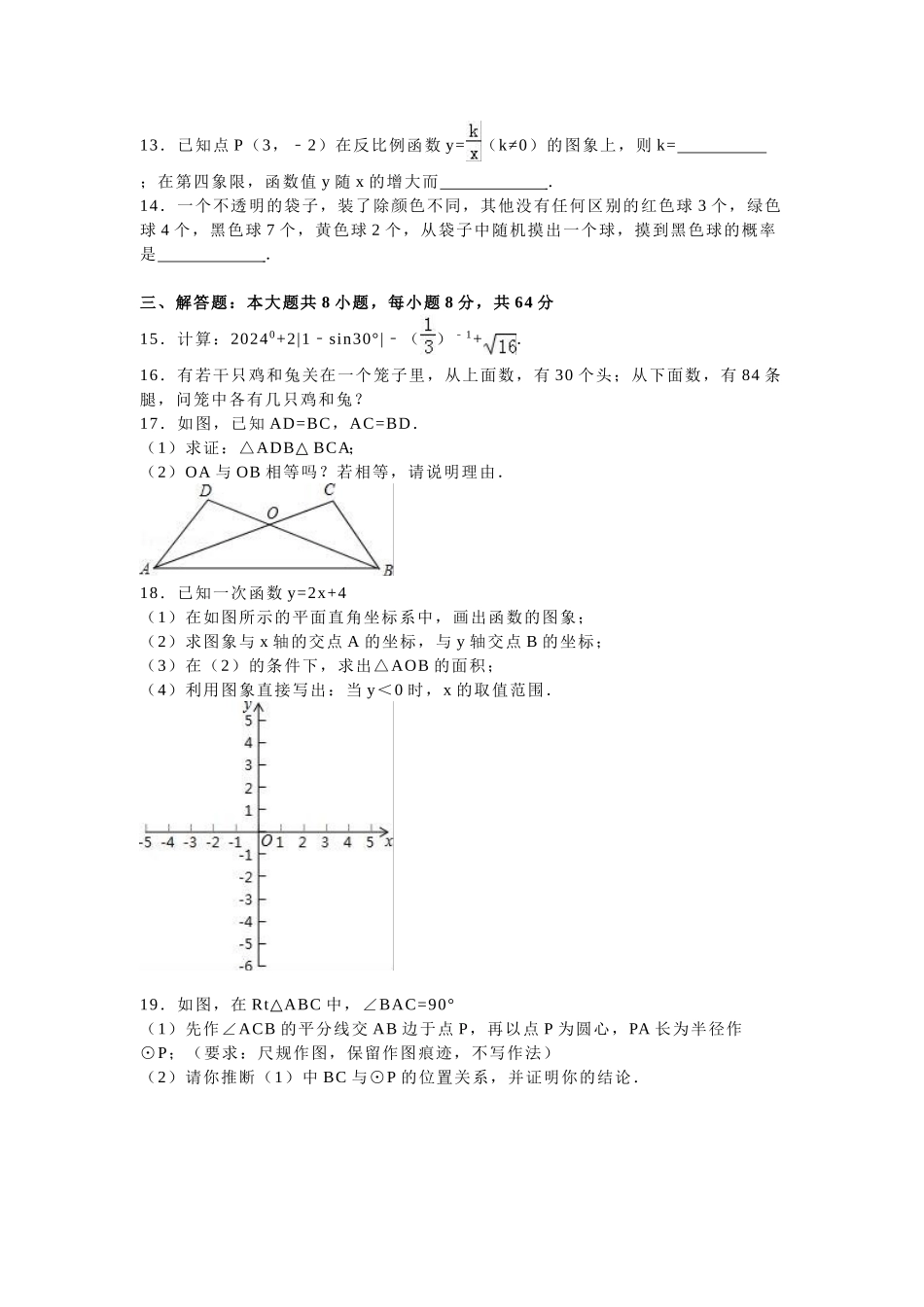 2024年中考数学试卷-z怀化_第2页