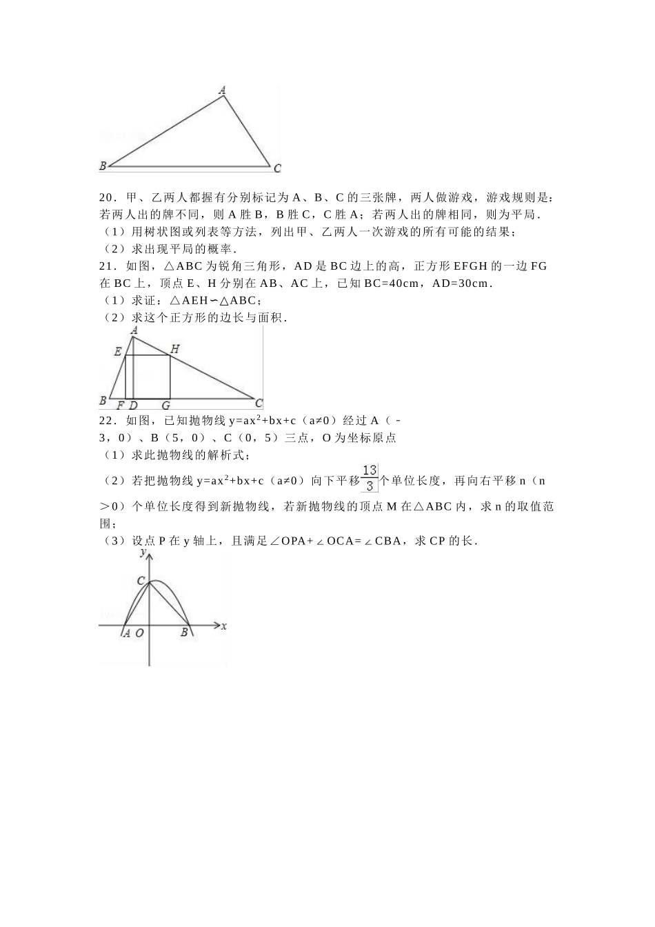 2024年中考数学试卷-z怀化_第3页