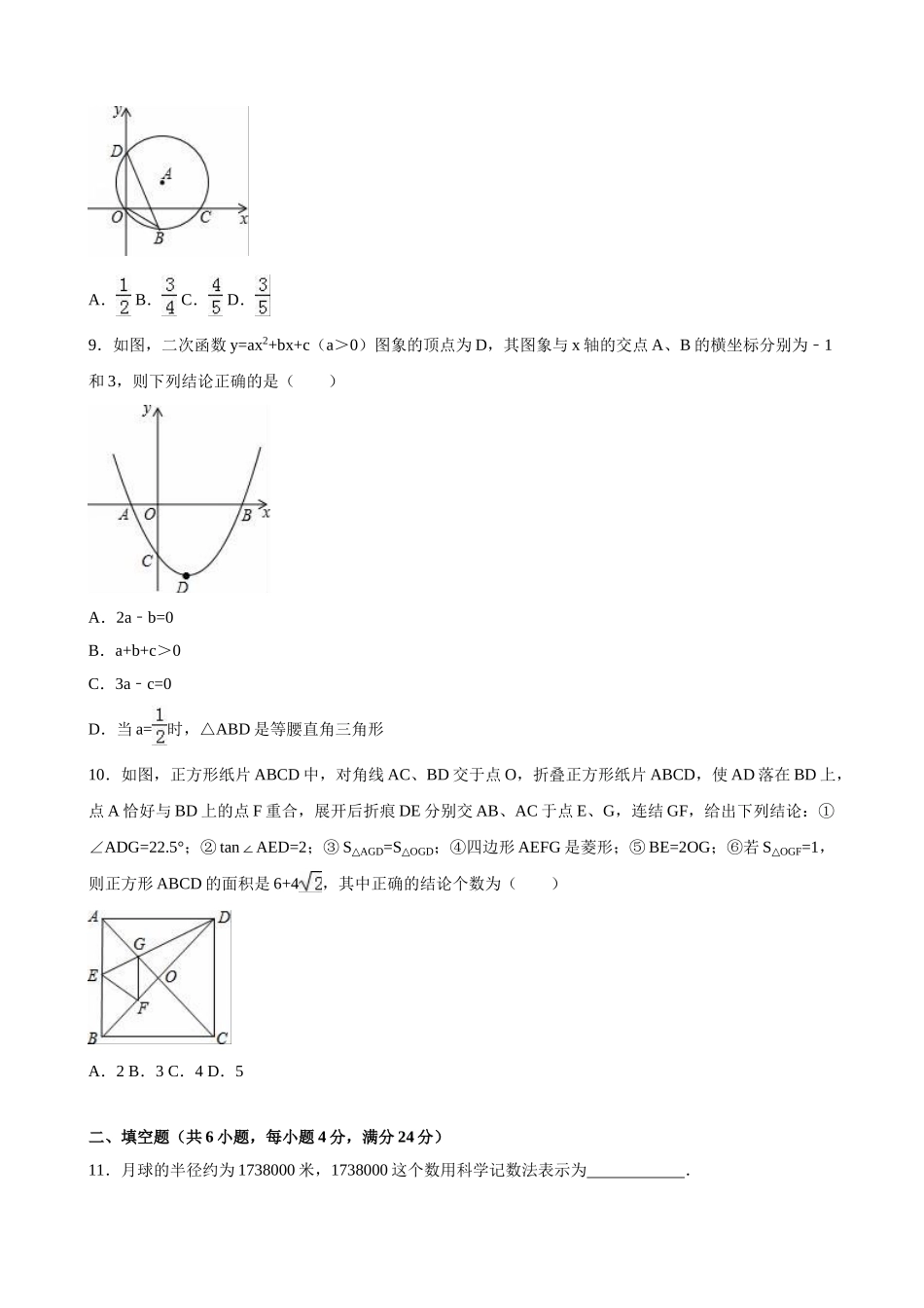 2024年中考数学试卷-z攀枝花_第2页