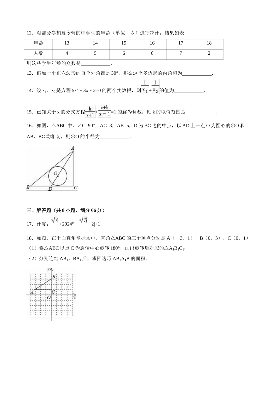 2024年中考数学试卷-z攀枝花_第3页