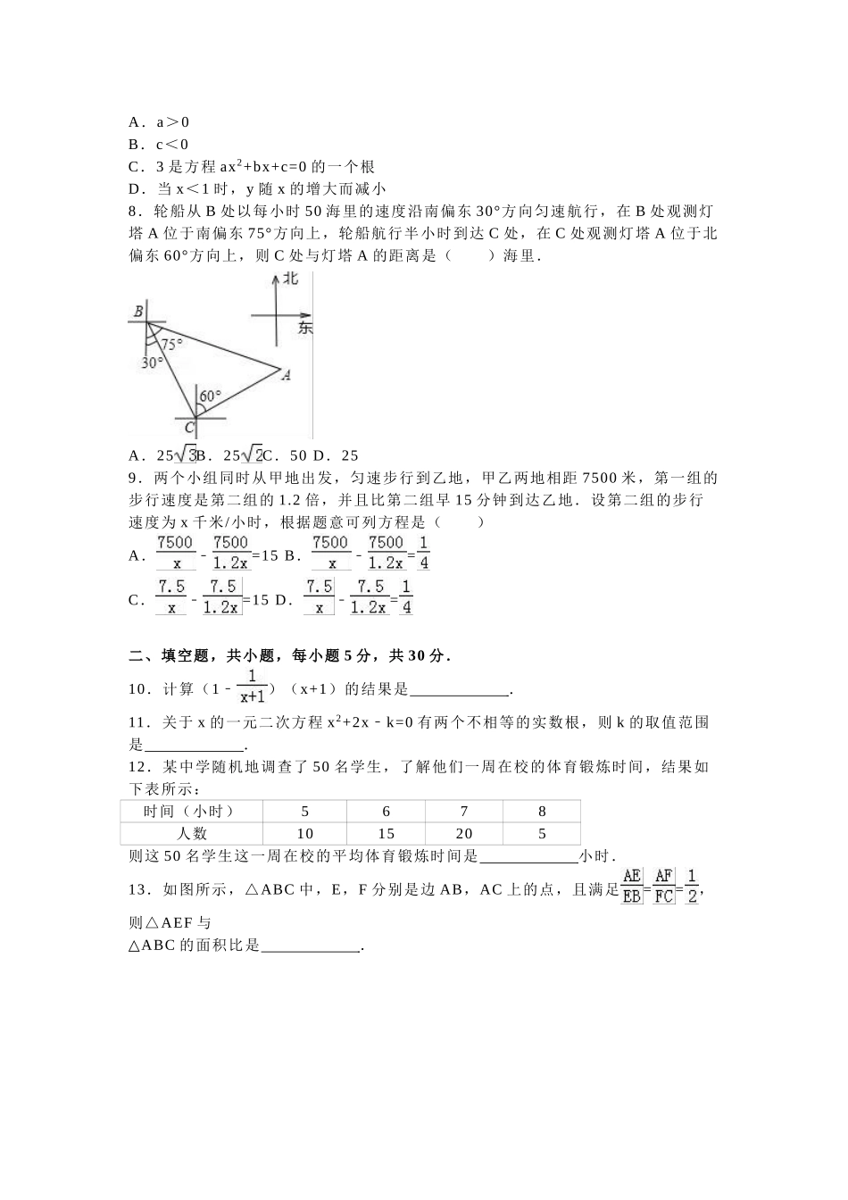 2024年中考数学试卷-z新疆_第2页