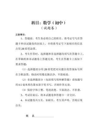 2024年中考数学试卷-z张家界