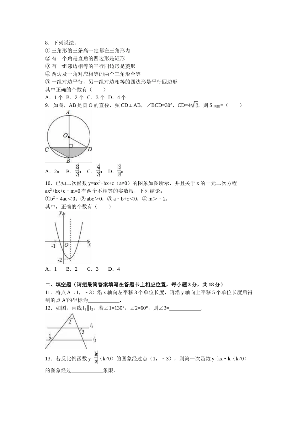 2024年中考数学试卷-z广安_第2页