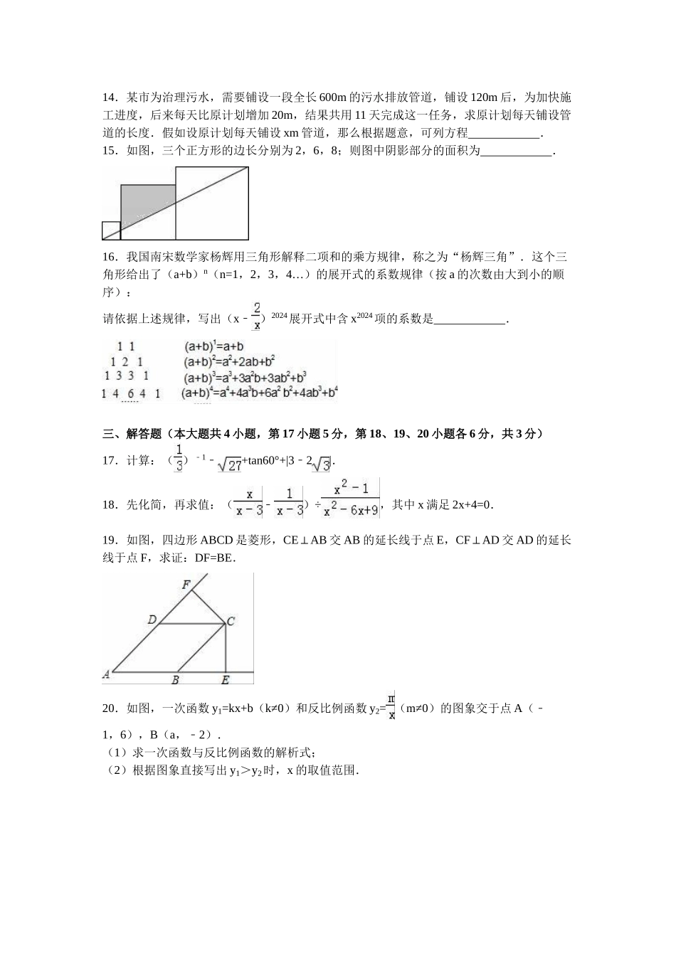 2024年中考数学试卷-z广安_第3页