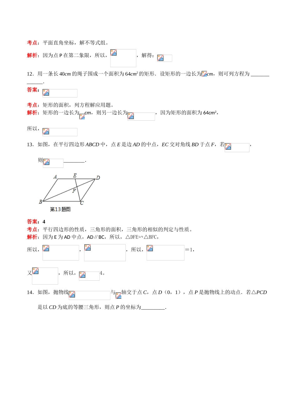 2024年中考数学试卷-z梅州_第3页