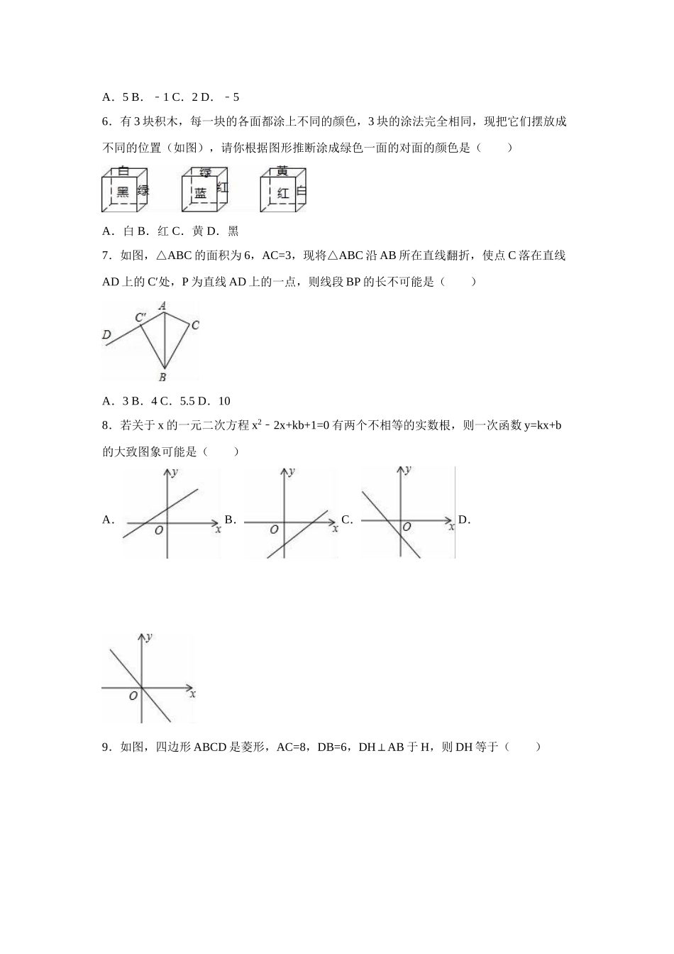 2024年中考数学试卷-z枣庄_第2页