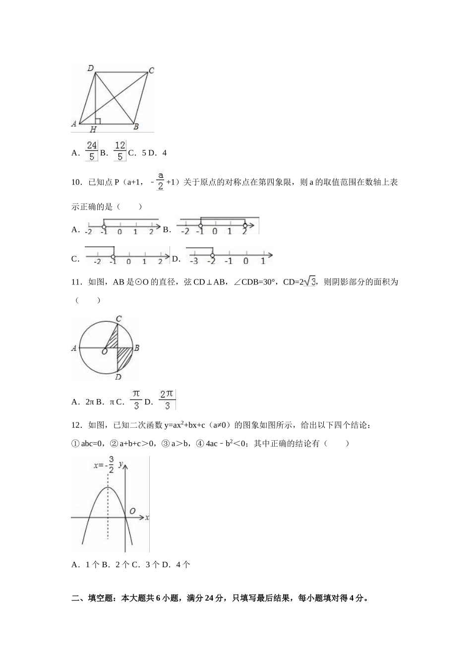 2024年中考数学试卷-z枣庄_第3页