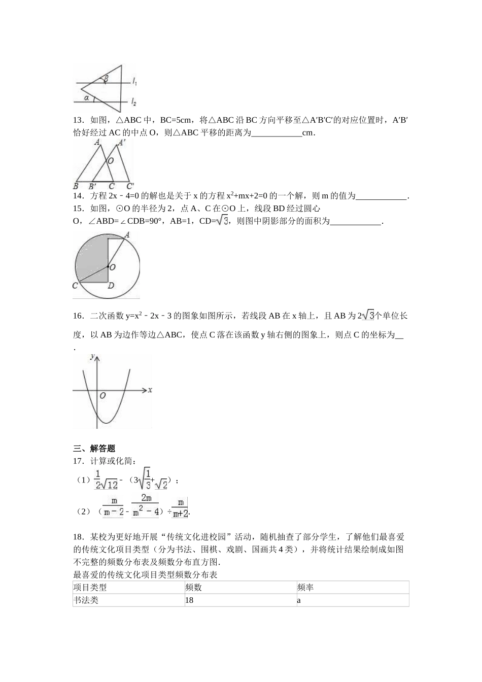 2024年中考数学试卷-z泰州_第2页