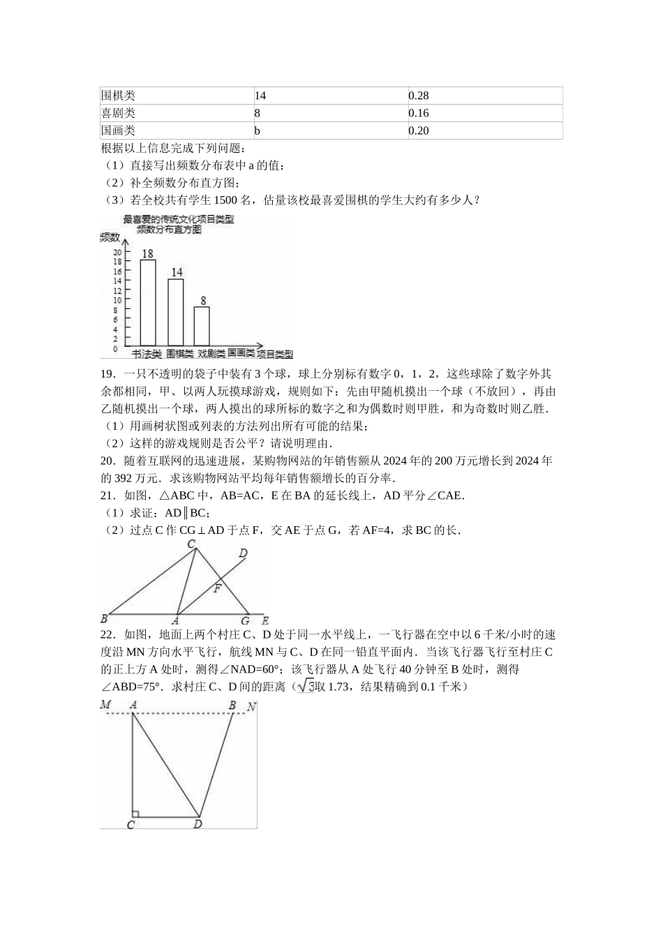 2024年中考数学试卷-z泰州_第3页
