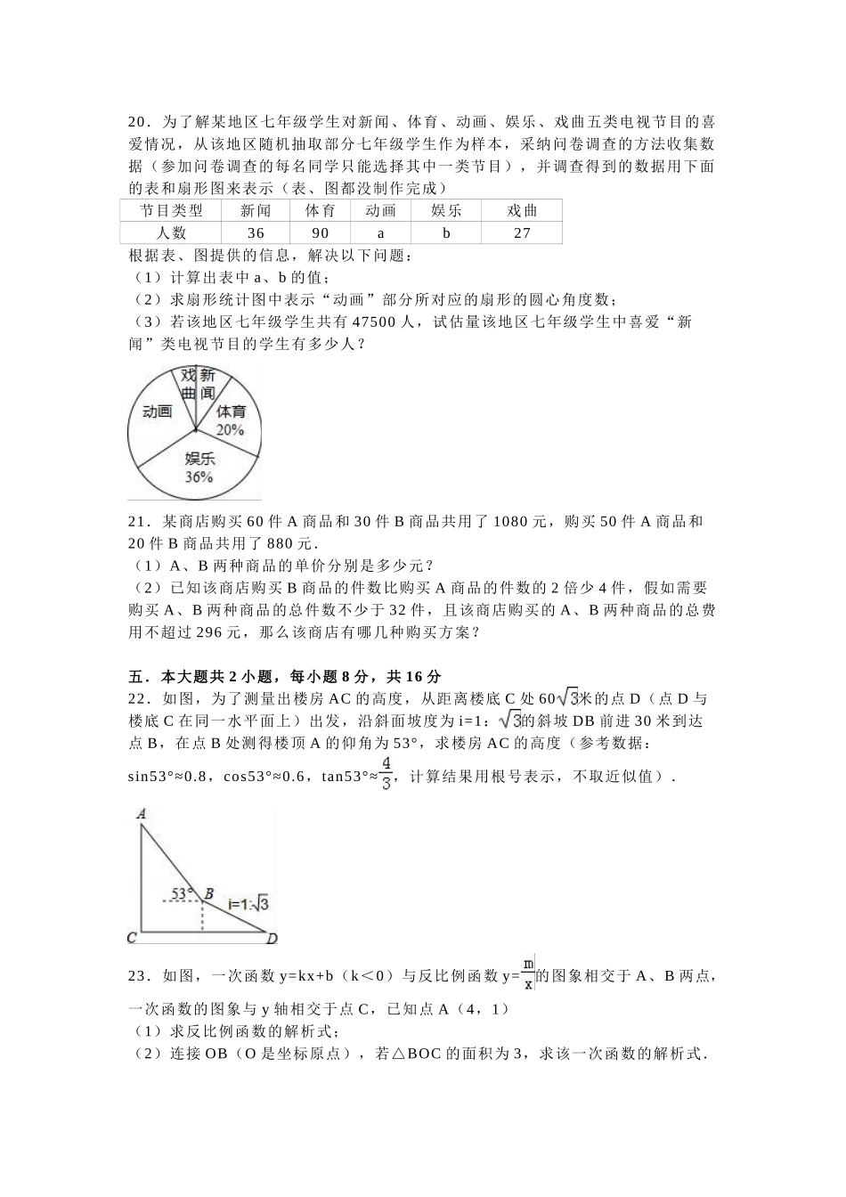 2024年中考数学试卷-z泸州_第3页