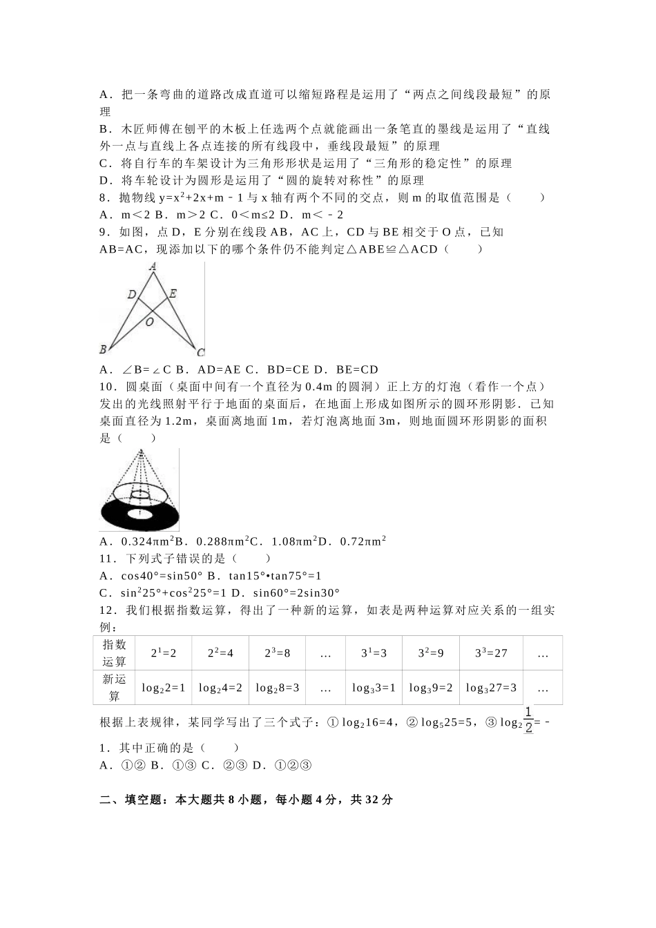 2024年中考数学试卷-z永州_第2页