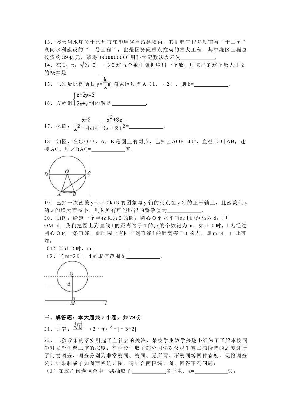 2024年中考数学试卷-z永州_第3页