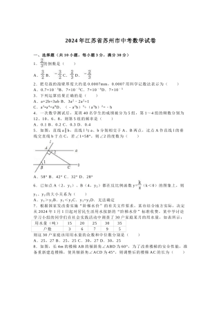 2024年中考数学试卷-z苏州
