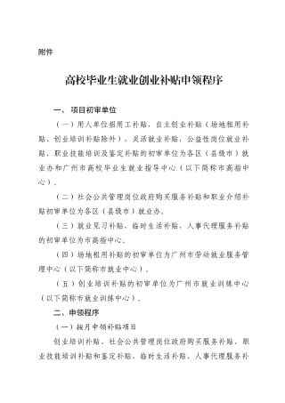 【2022精编】实习生补贴申请流程其它计划解决方案实用文档