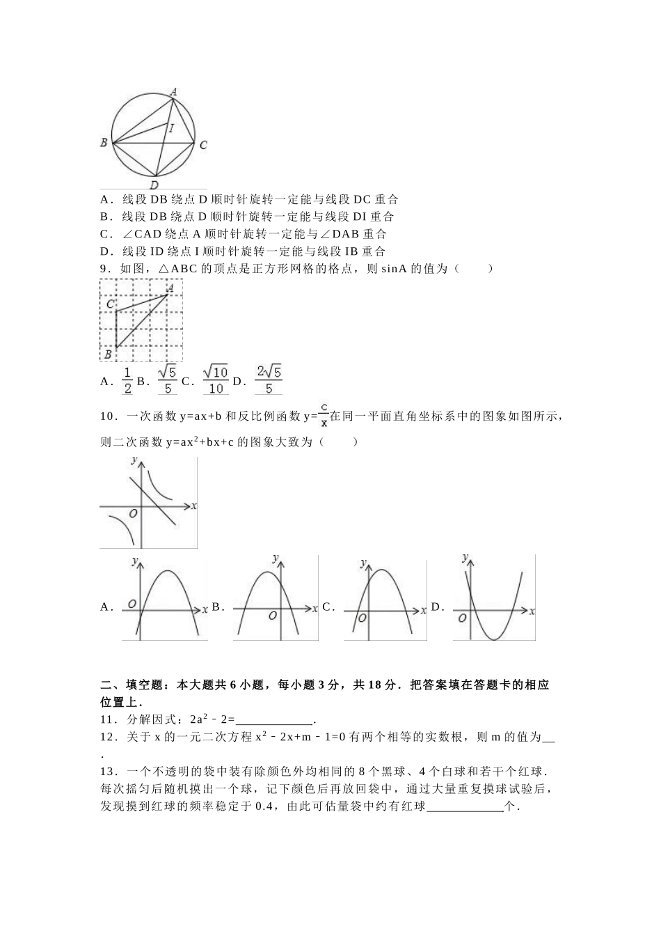 2024年中考数学试卷-z襄阳_第2页