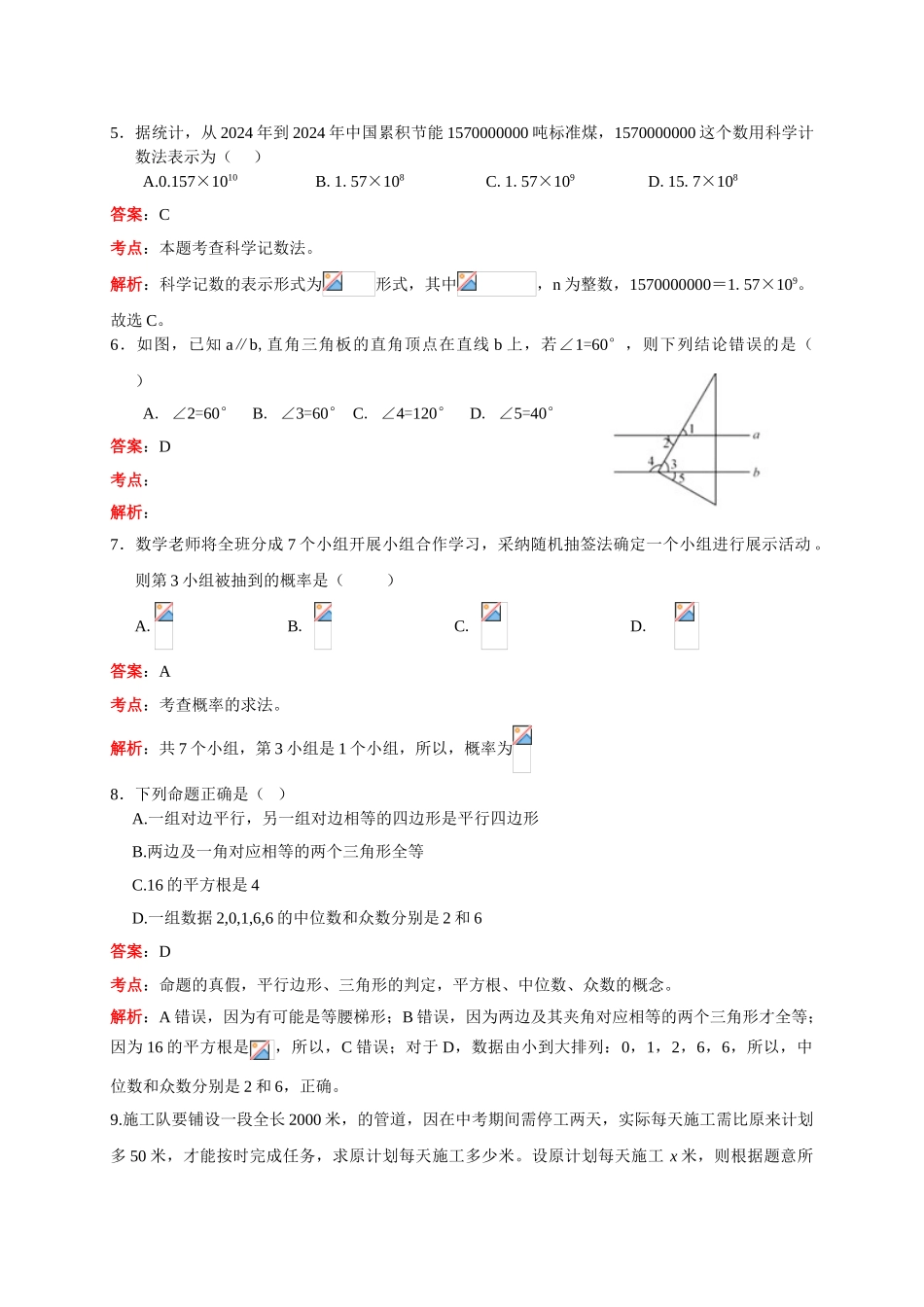 2024年中考数学试卷-z深圳_第2页