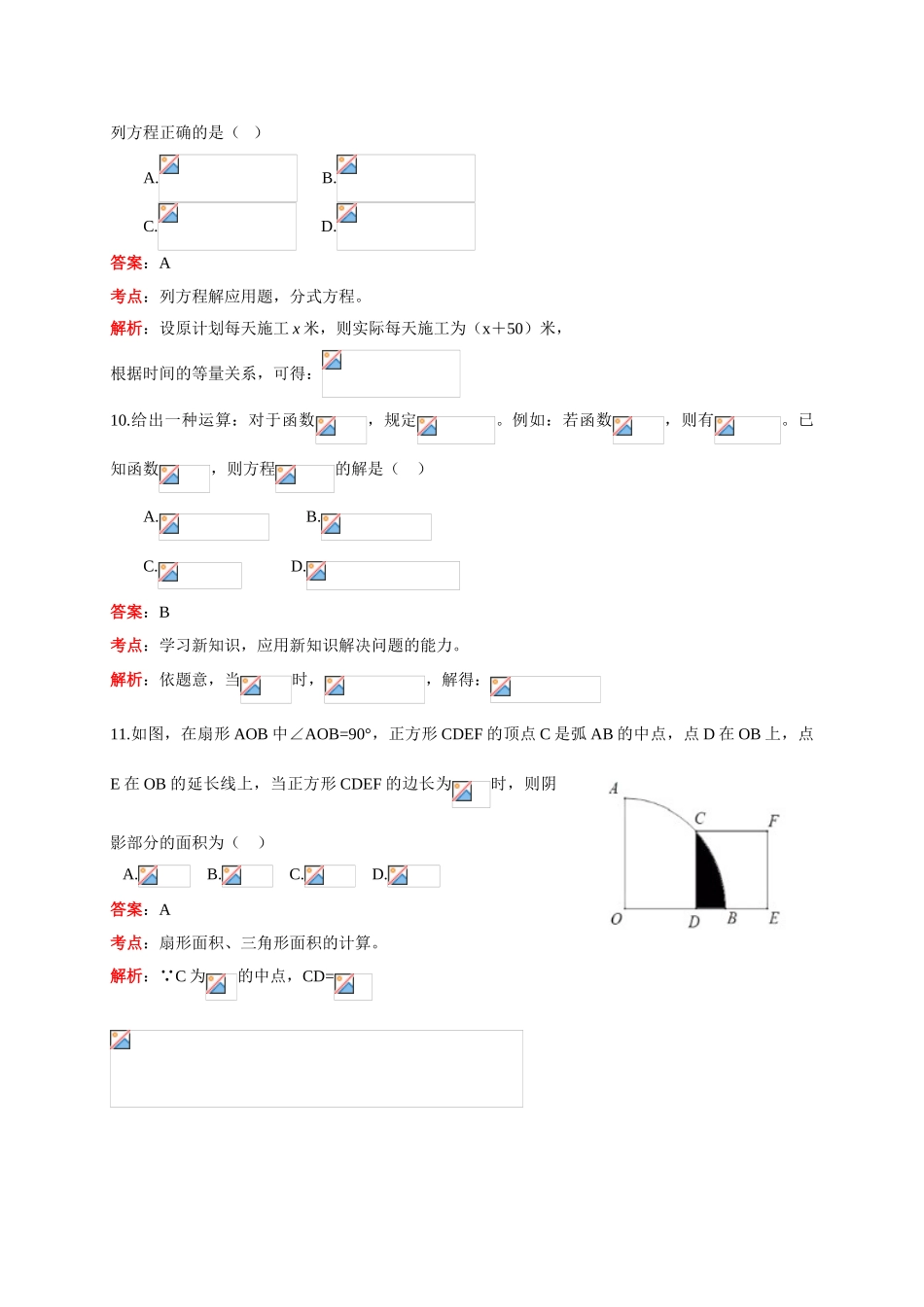 2024年中考数学试卷-z深圳_第3页