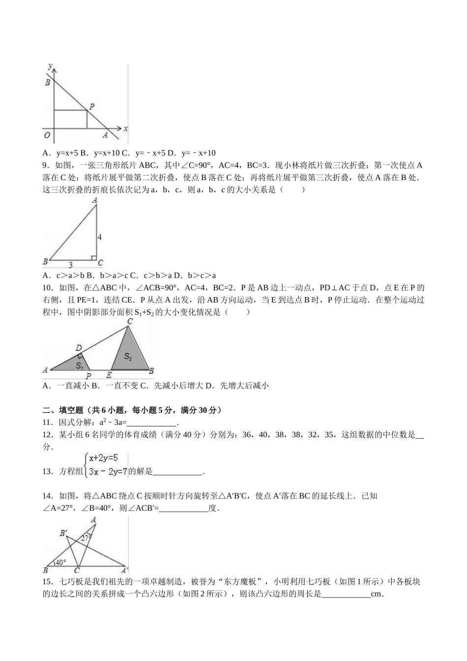 2024年中考数学试卷-z温州_第2页