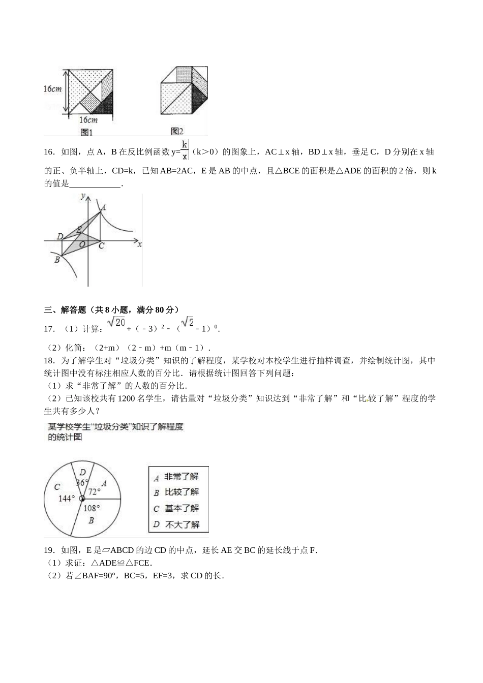 2024年中考数学试卷-z温州_第3页