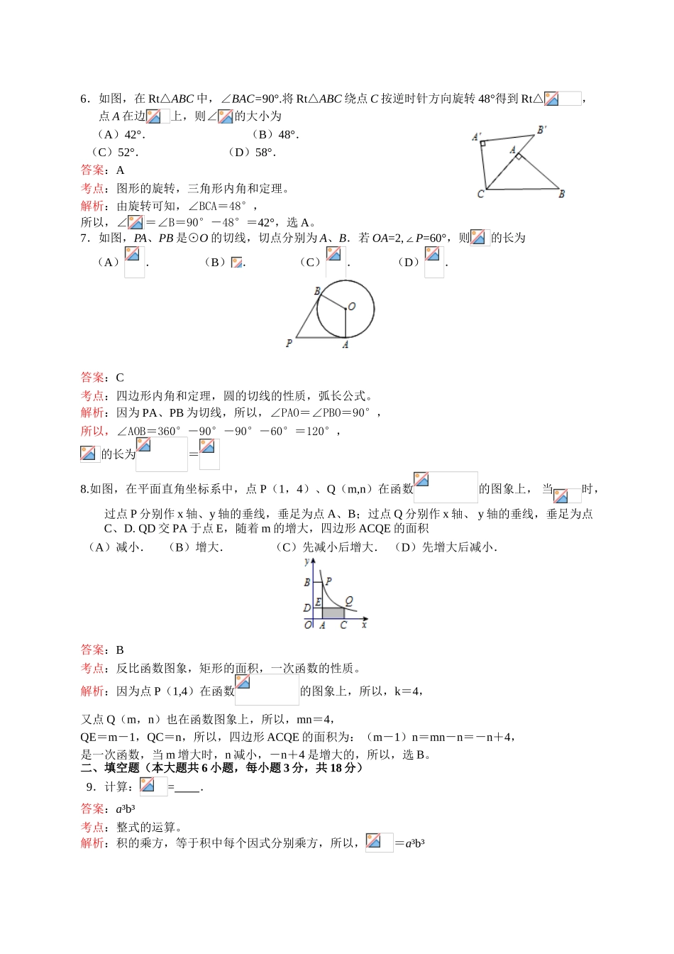 2024年中考数学试卷-z长春_第2页