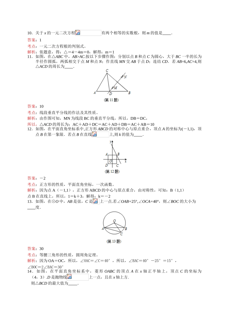 2024年中考数学试卷-z长春_第3页