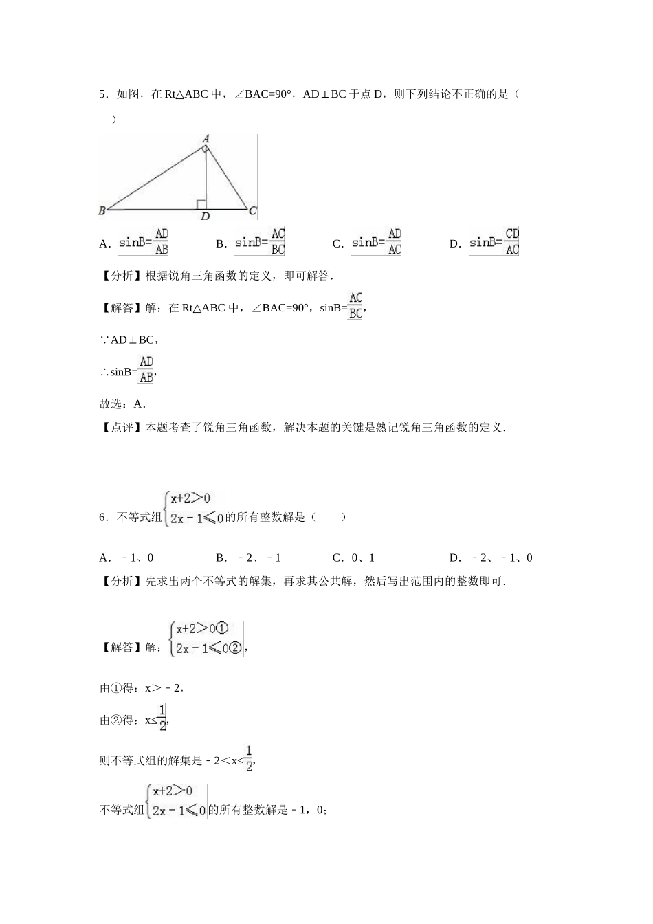 2024年中考数学试卷-乐山_第3页