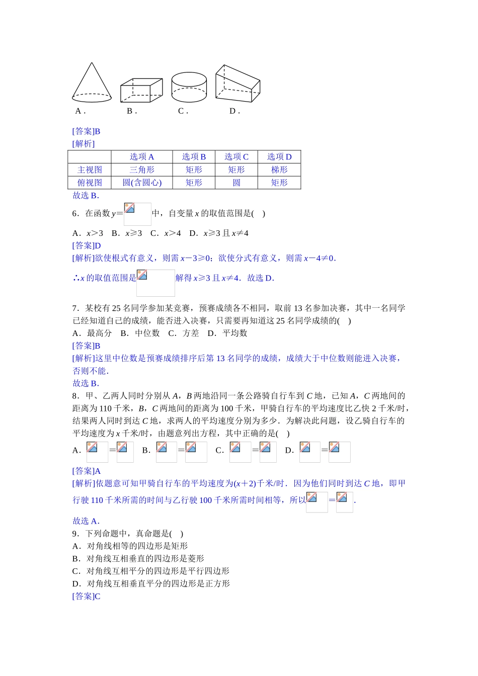 2024年中考数学试卷-内江_第2页