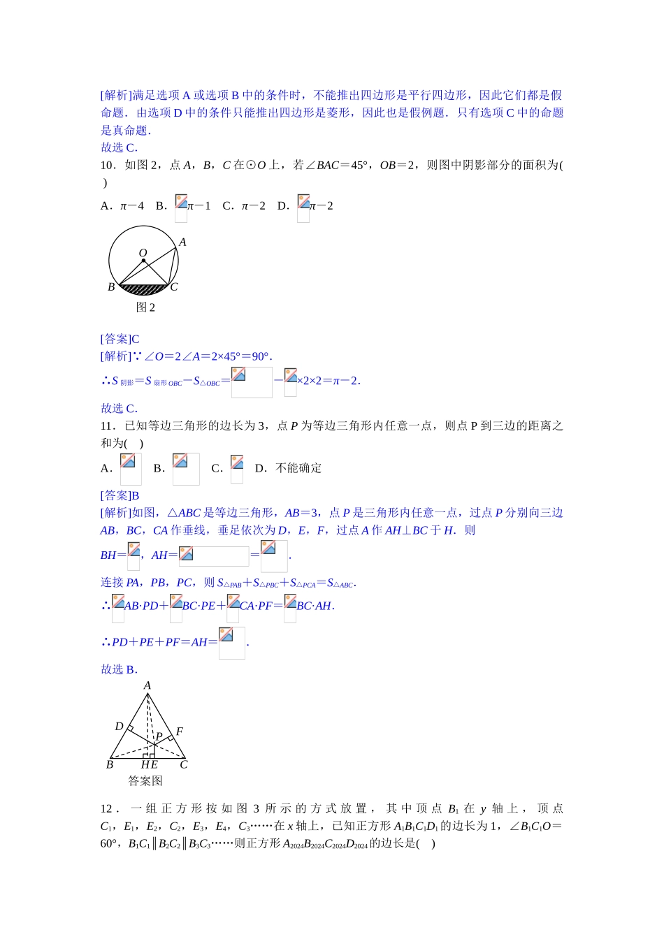 2024年中考数学试卷-内江_第3页