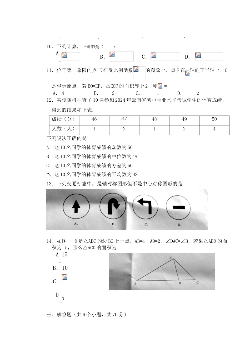 2024年中考数学试卷-云南_第2页